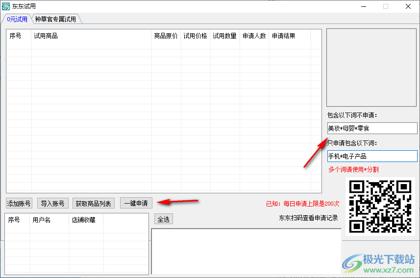 东东试用(试用东西的软件)