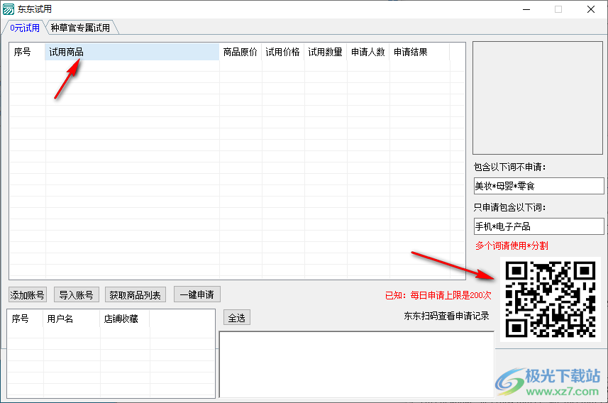 东东试用(试用东西的软件)