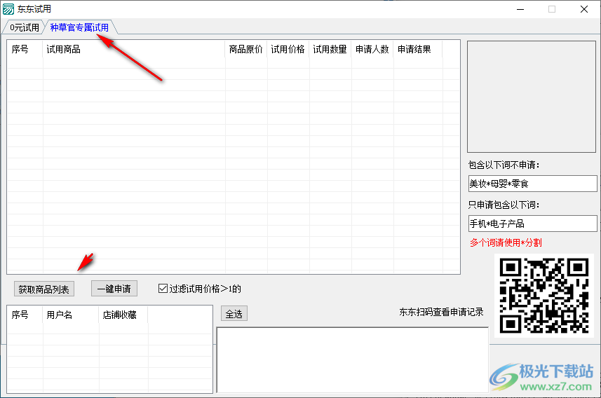 东东试用(试用东西的软件)
