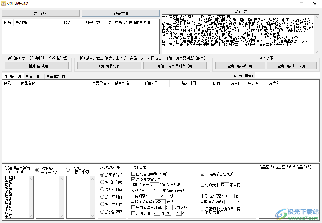 试用助手电脑版