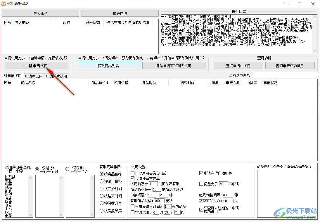 试用助手电脑版