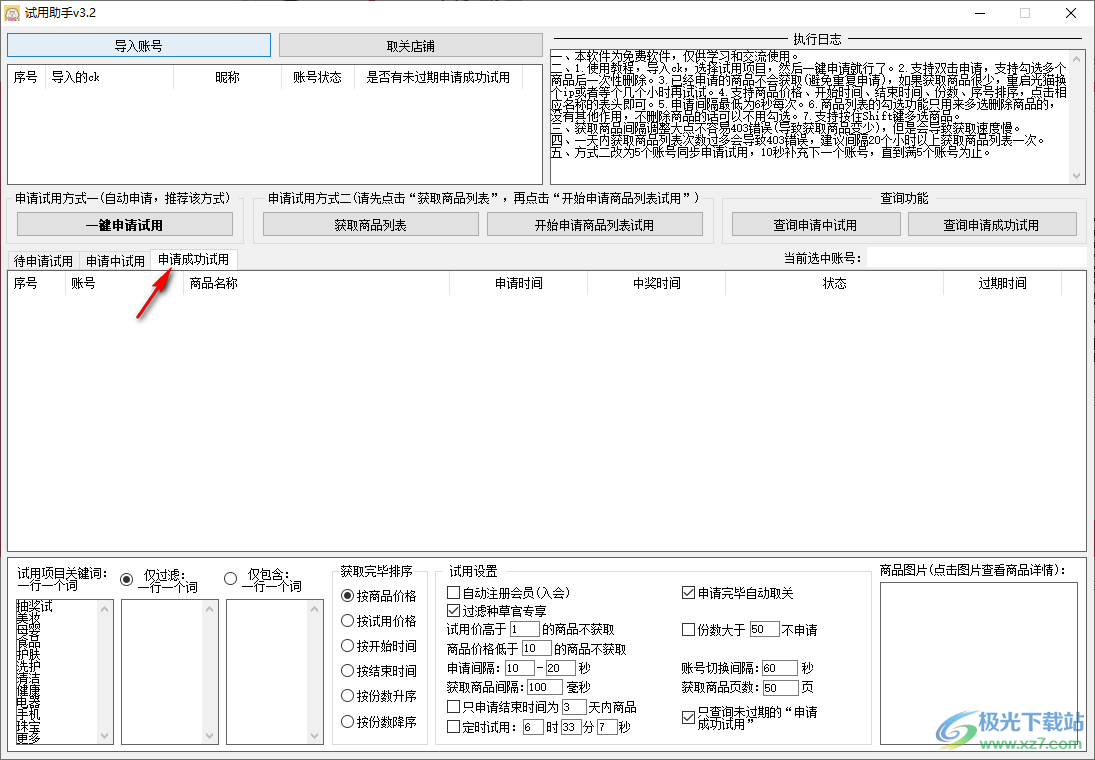 试用助手电脑版