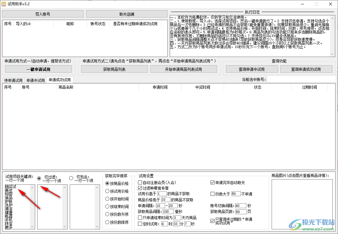 试用助手电脑版