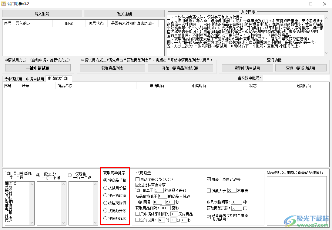 试用助手电脑版