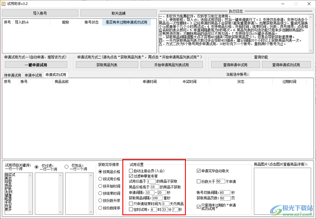试用助手电脑版