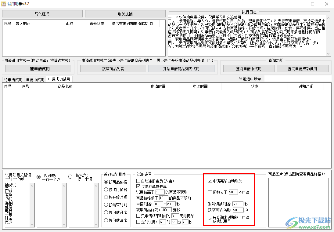 试用助手电脑版