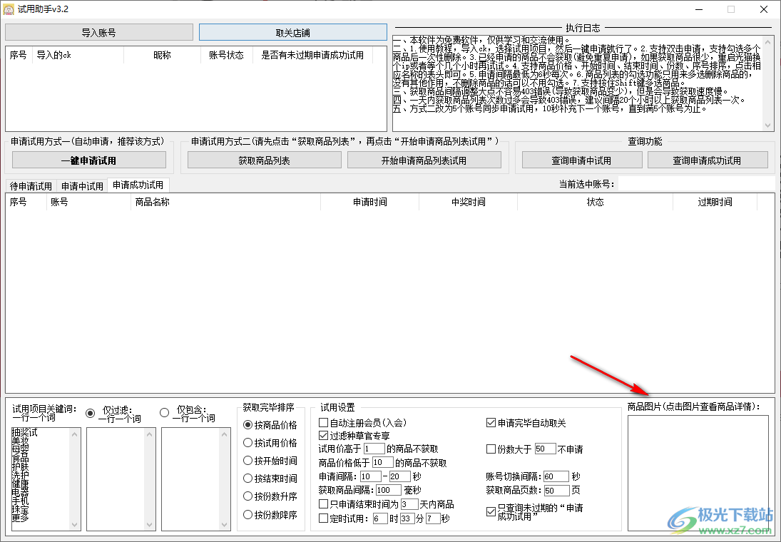 试用助手电脑版
