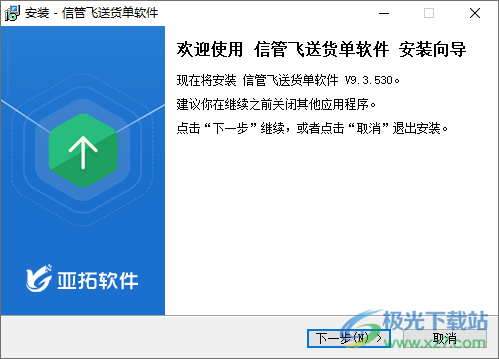 信管飞送货单软件