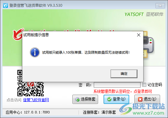 信管飞送货单软件