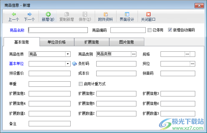 信管飞送货单软件