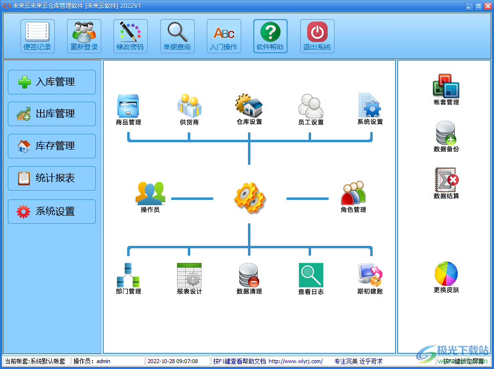 未来云仓库管理软件2022下载-仓库管理软件v2022 官方版