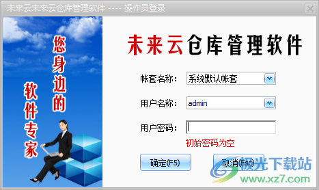 未来云仓库管理软件