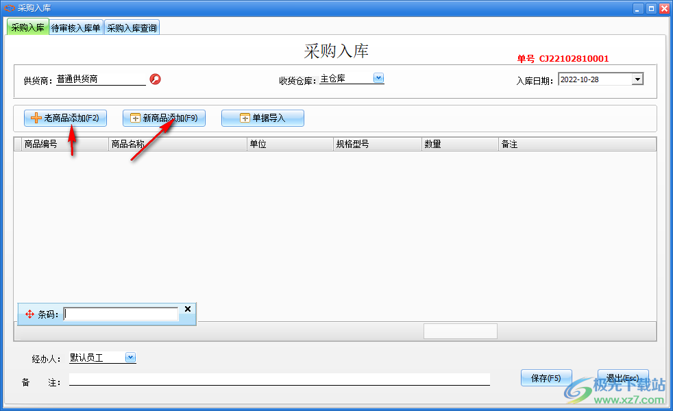 未来云仓库管理软件