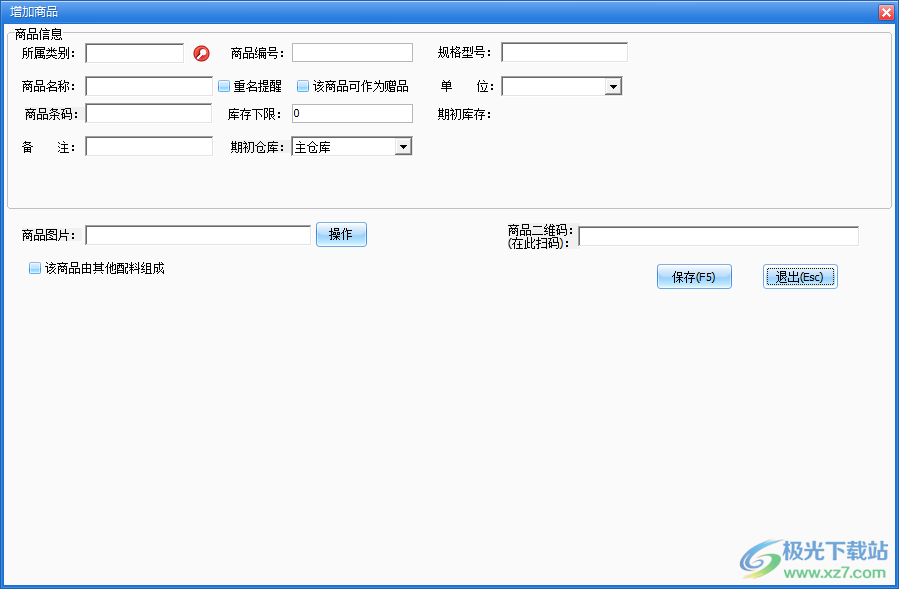 未来云仓库管理软件