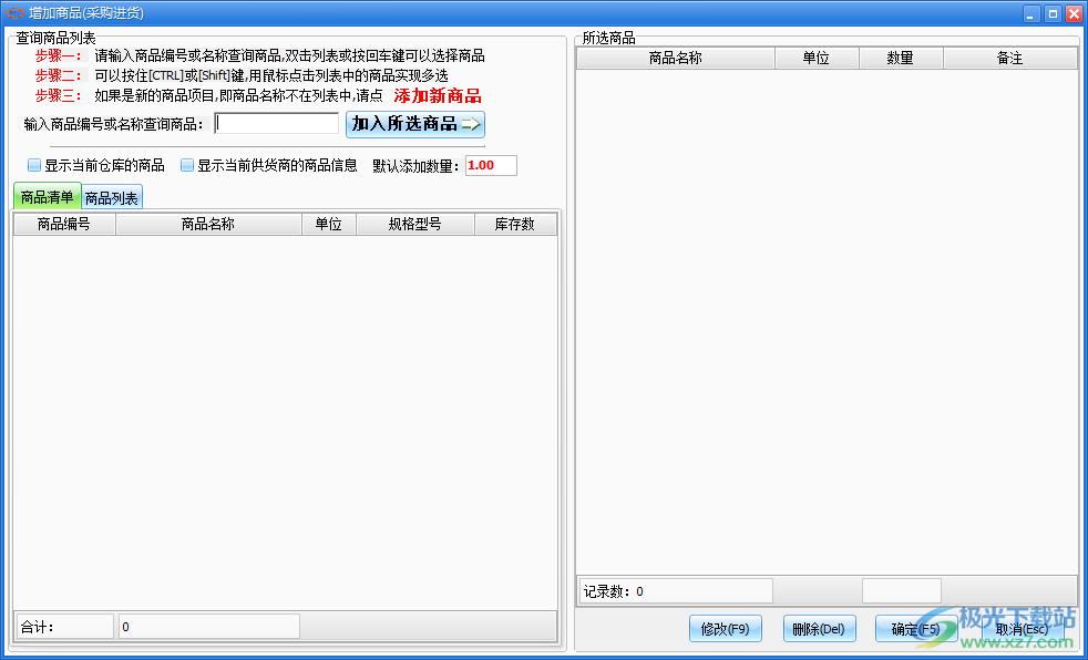 未来云仓库管理软件