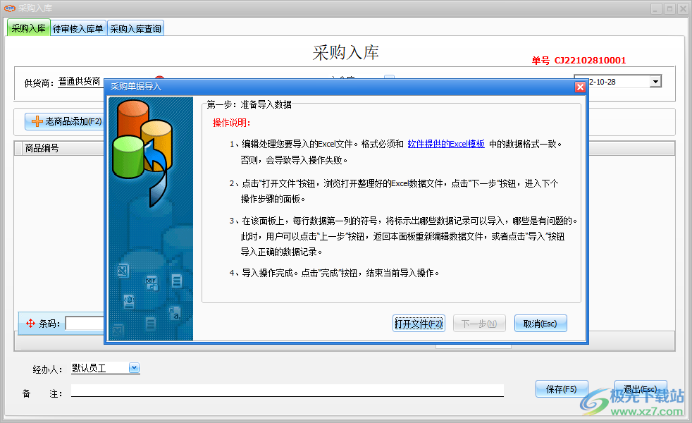 未来云仓库管理软件