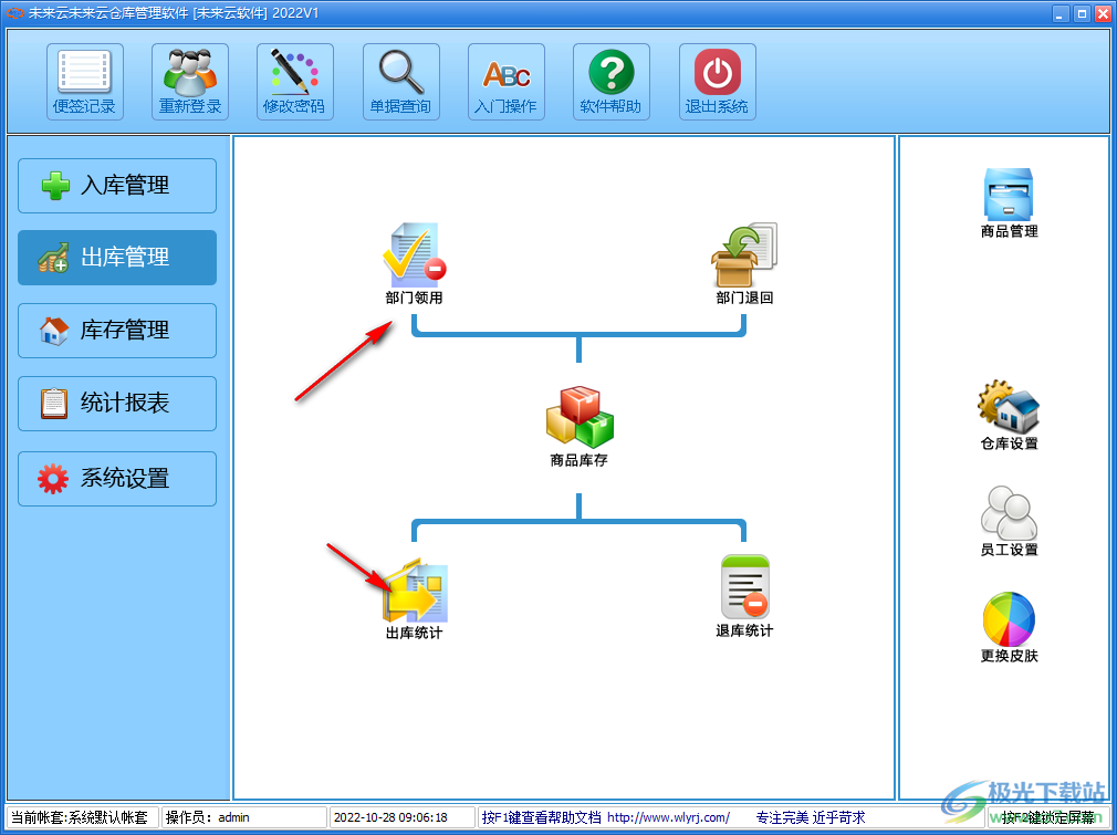 未来云仓库管理软件