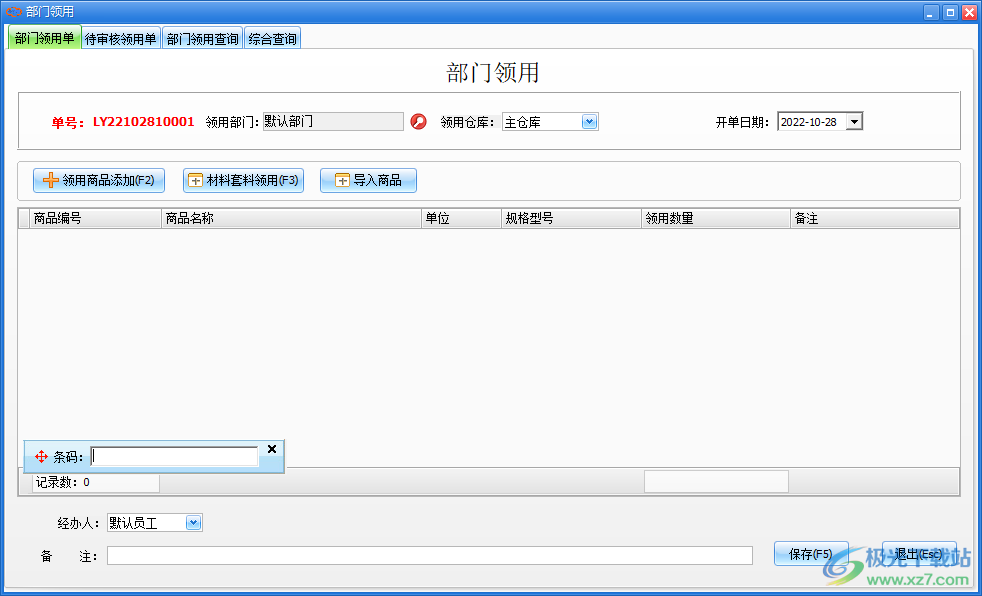 未来云仓库管理软件