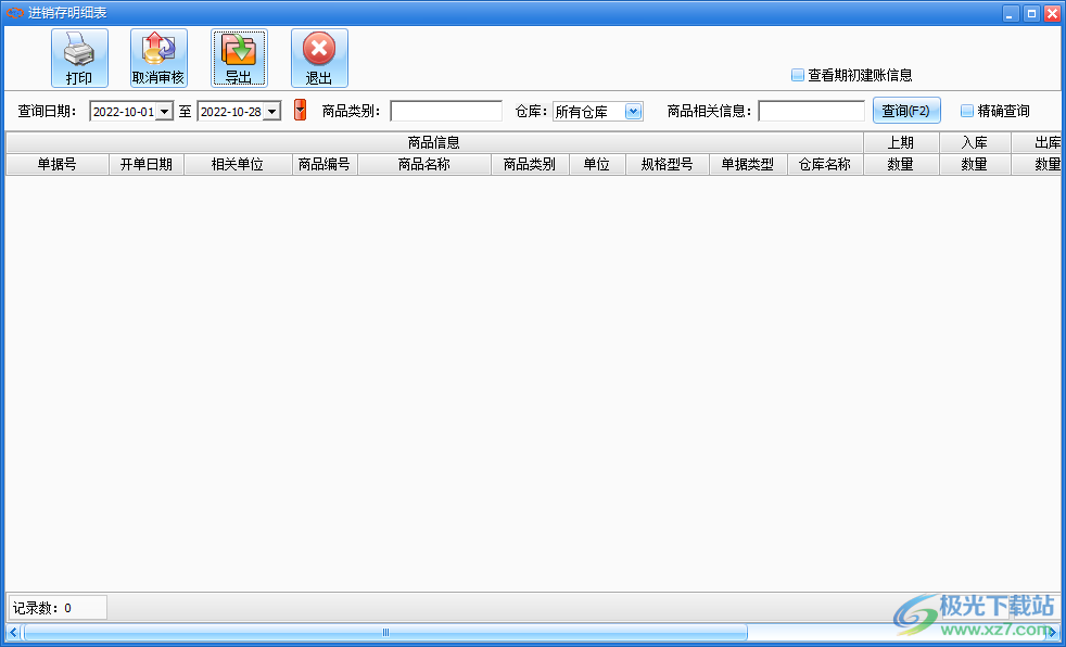 未来云仓库管理软件