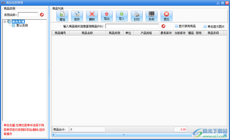 未来云仓库管理软件