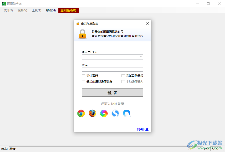 阿里助手专业版下载-阿里助手v5.16.1.0 官方版