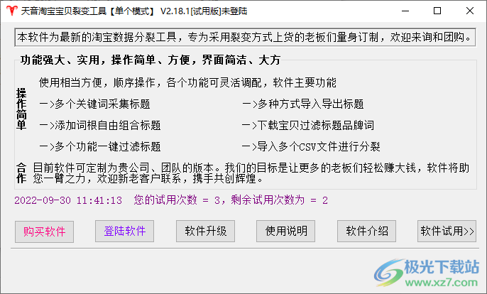 天音淘宝宝贝裂变工具