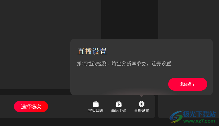 淘宝直播