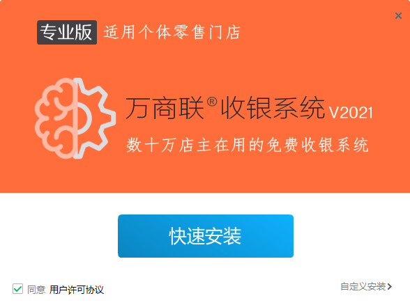 店铺电脑收银系统专业版下载-店铺电脑收银系统专业版v2021 版