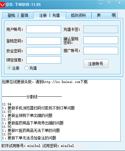 京东火牛下单软件下载-京东火牛抢购秒杀软件v11.95 绿色版