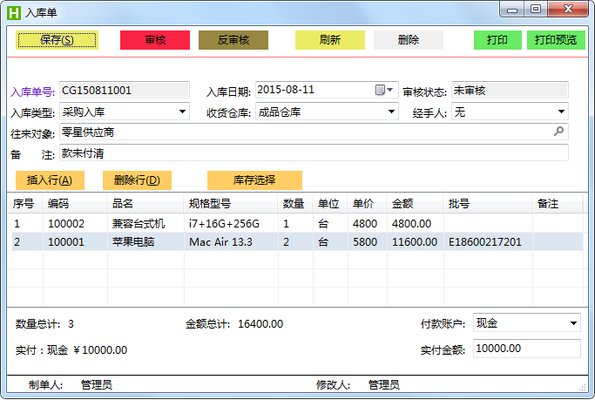 智优进销存软件下载-华讯智优v3.6.0.4 官方版