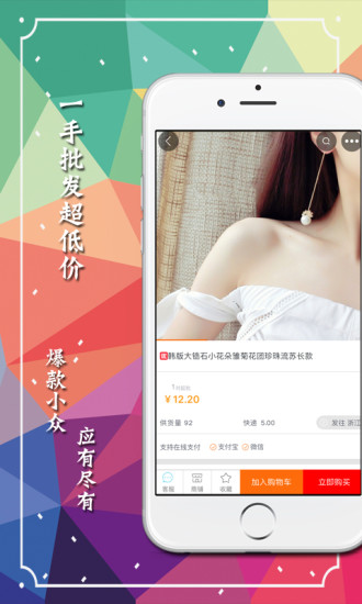 义乌购电脑版下载-义乌购pc版v3.4.5 官方版