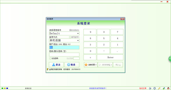 金码会员系统免费下载-金码会员管理系统v9v9.0 中文版