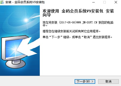 金码会员系统免费版