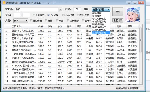 淘宝大买家pc版