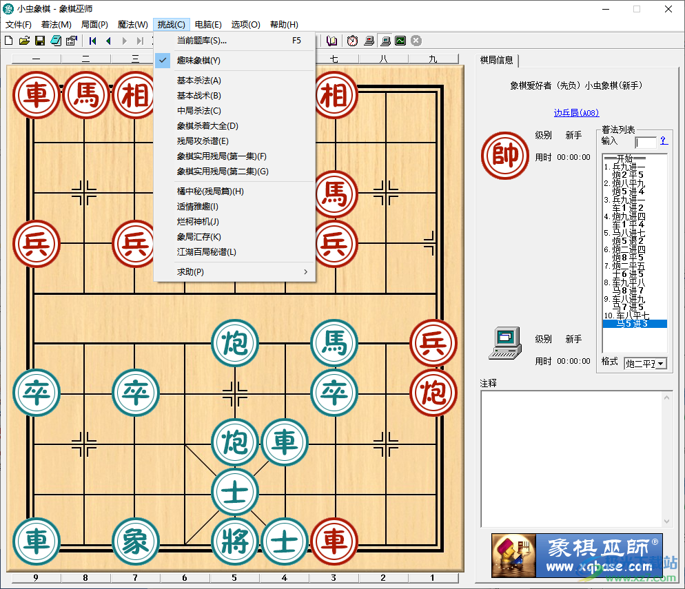 小虫象棋软件下载-小虫象棋电脑版v23.7.20.0 官方版