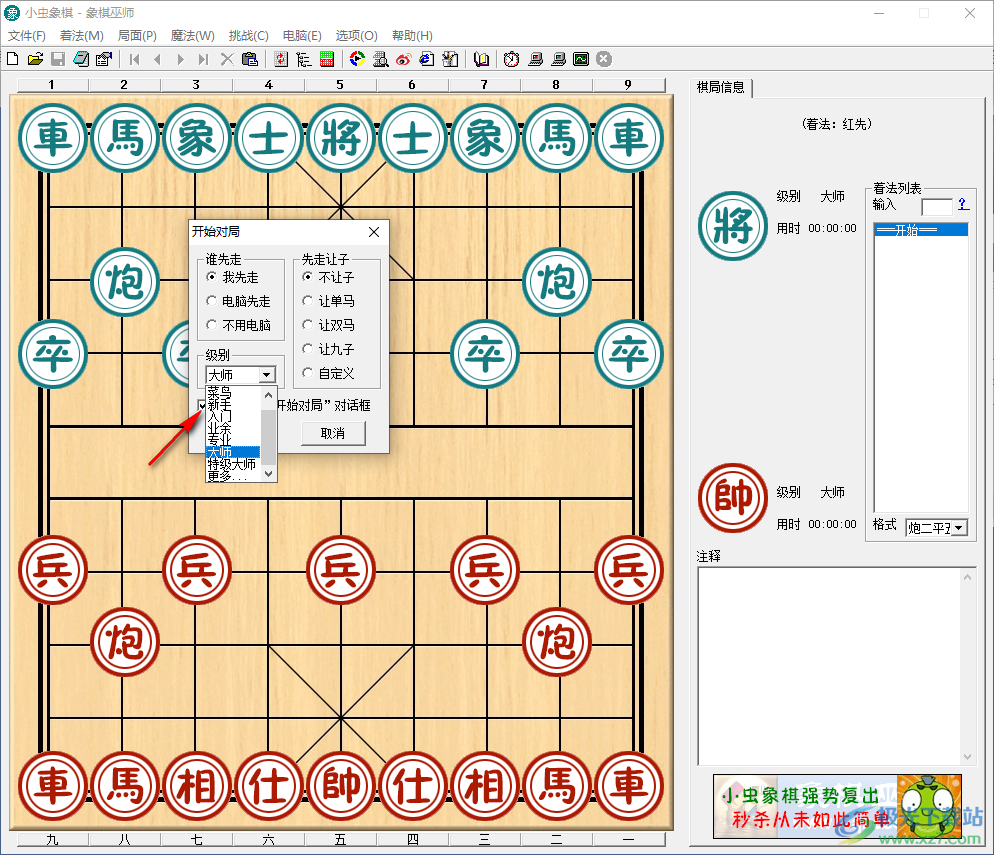 小虫象棋