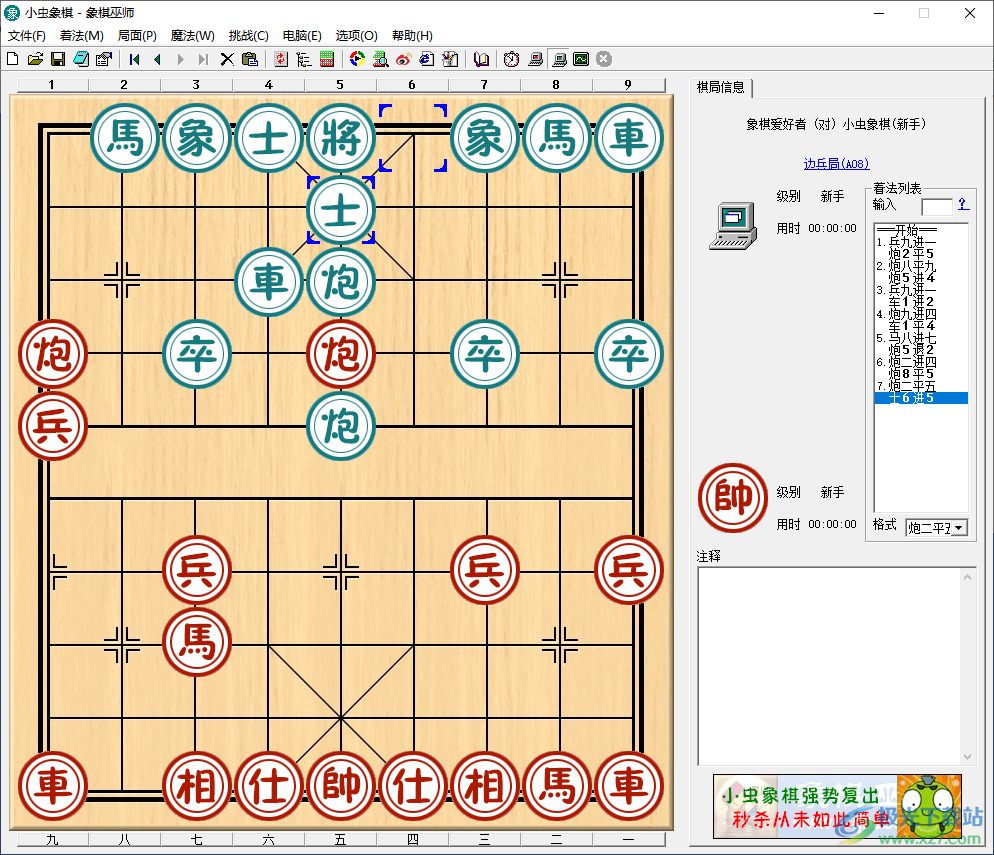 小虫象棋