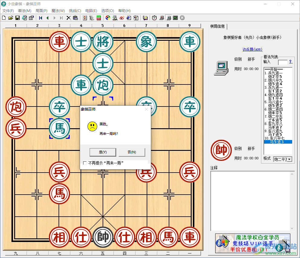 小虫象棋