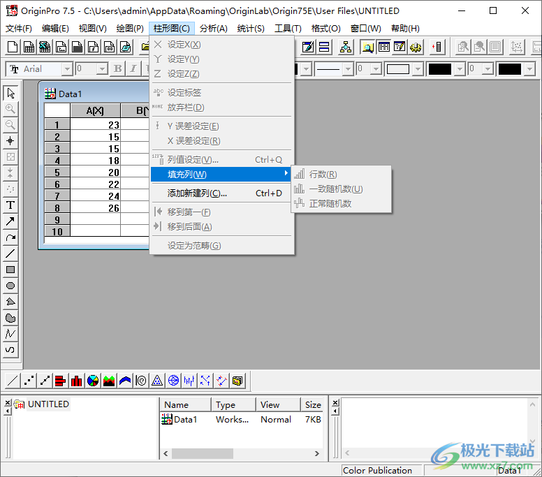 origin制图软件破解版