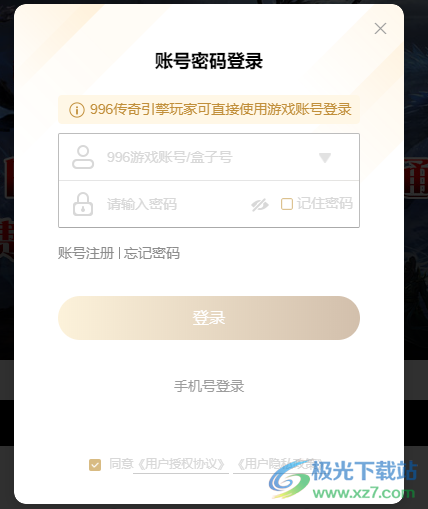 996传奇盒子电脑版