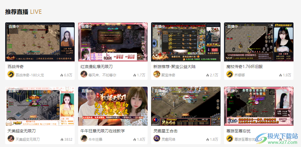 996传奇盒子电脑版