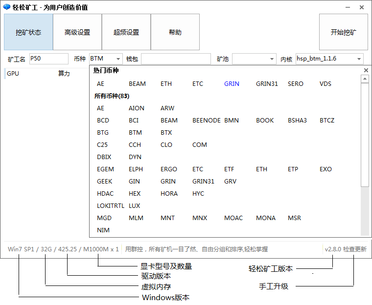 轻松矿工软件