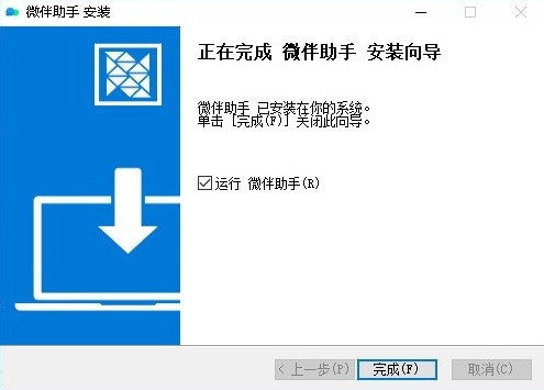 微伴助手电脑版