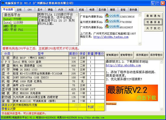 电脑报价平台免费版