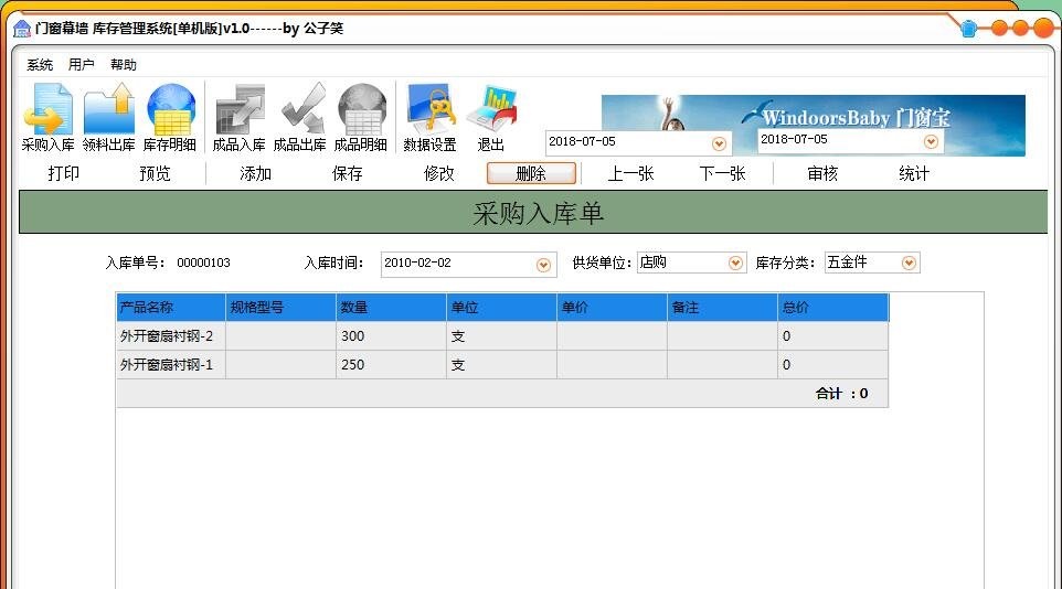 门窗幕墙库存管理系统