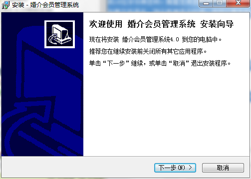 婚介管理系统软件