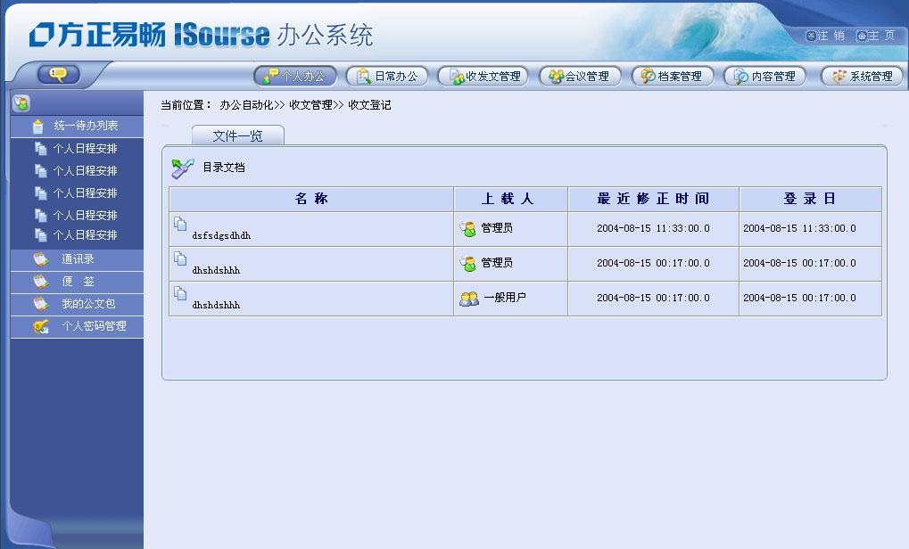 方正畅易软件