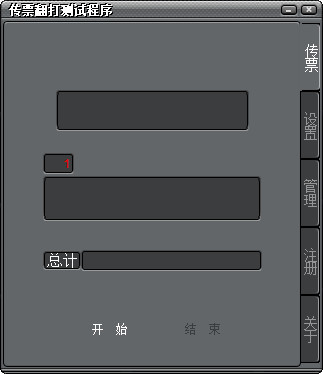 传票翻打测试程序官方版下载-传票翻打测试程序最新版绿色版