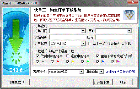 快单王软件下载-快单王(打单发货管理系统)官方电脑版