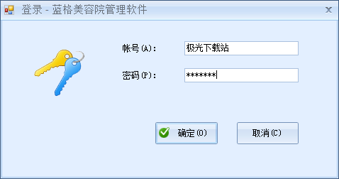 蓝格美容院管理系统pc版下载-蓝格美容院管理系统电脑板正式版